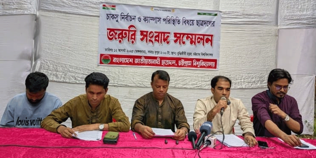 চাকসু নির্বাচন নিয়ে ছাত্রদলের পাঁচ দফা দাবি