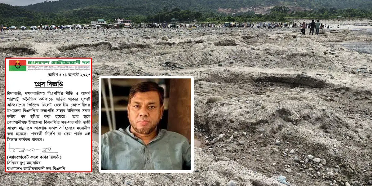 সাদা পাথর লুট করে পদ হারালেন বিএনপি নেতা হাজি সাহাব উদ্দিন