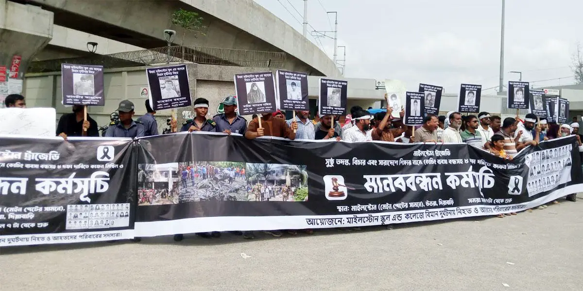 হতাহতদের পরিবারকে হুমকি দিচ্ছে মাইলস্টোন কর্তৃপক্ষ