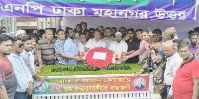 জন্মবার্ষিকীতে কোকোর সমাধিতে ‘আমরা বিএনপি পরিবার’র শ্রদ্ধা