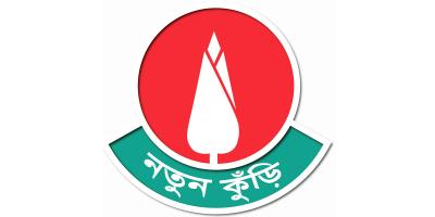 দুই দশক পর ফিরছে ‘নতুন কুঁড়ি’
