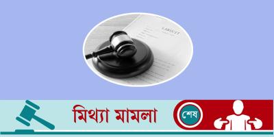 বহু নিরীহ মানুষ হয়রানির শিকার