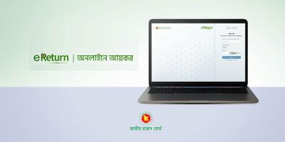 আয়কর রিটার্নে যেসব বিষয় যাচাই করা হবে