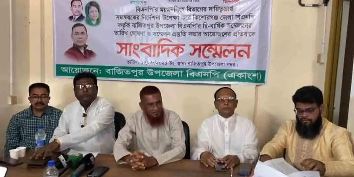 একতরফাভাবে বাজিতপুর উপজেলা সম্মেলনের চেষ্টা করছে একটি পক্ষ