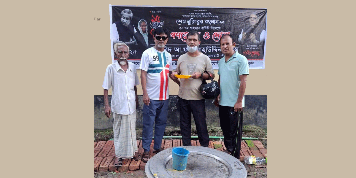 মাদারীপুরে গণভোজের আয়োজন থেকে গ্রেপ্তার আ. লীগের দুই নেতা