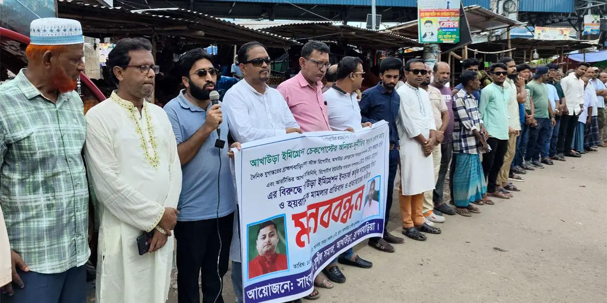 ব্রাহ্মণবাড়িয়ায় ২ ওসির প্রত্যাহারে ৭২ ঘণ্টার আল্টিমেটাম
