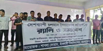 ইবিতে জুলাই অভ্যুত্থানবিরোধী ১৯ শিক্ষকসহ ৬১ জনের শাস্তির সুপারিশ