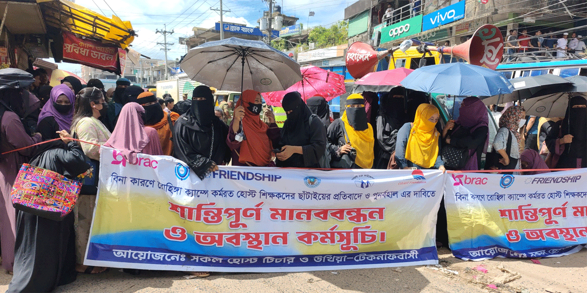 রোহিঙ্গা ক্যাম্পে চাকরিচ্যুত শিক্ষকদের সড়ক অবরোধ