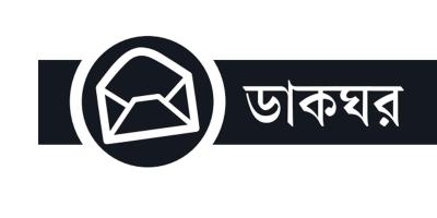 মানসিক সমস্যায় চাই সচেতনতা ও সহমর্মিতা