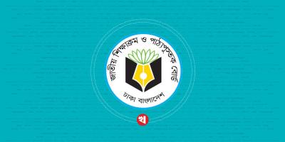 ২০২৬ সালের এইচএসসি পরীক্ষার সময় নির্ধারণ