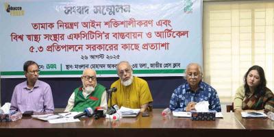 তামাক নিয়ন্ত্রণ আইন সংশোধনে ‘এফসিটিসি আর্টিকেল ৫.৩’ ব্যত্যয় না করার আহ্বান