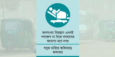 ১০ বছরের মধ্যে স্বাস্থ্যঝুঁকিতে পড়বে ৭০ শতাংশ মানুষ