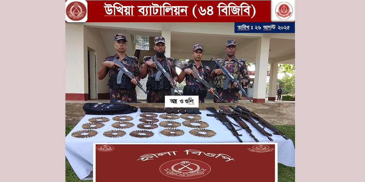 নাফ নদী সীমান্তে বিজিবির অভিযানে বিদেশি অস্ত্র ও গুলি উদ্ধার