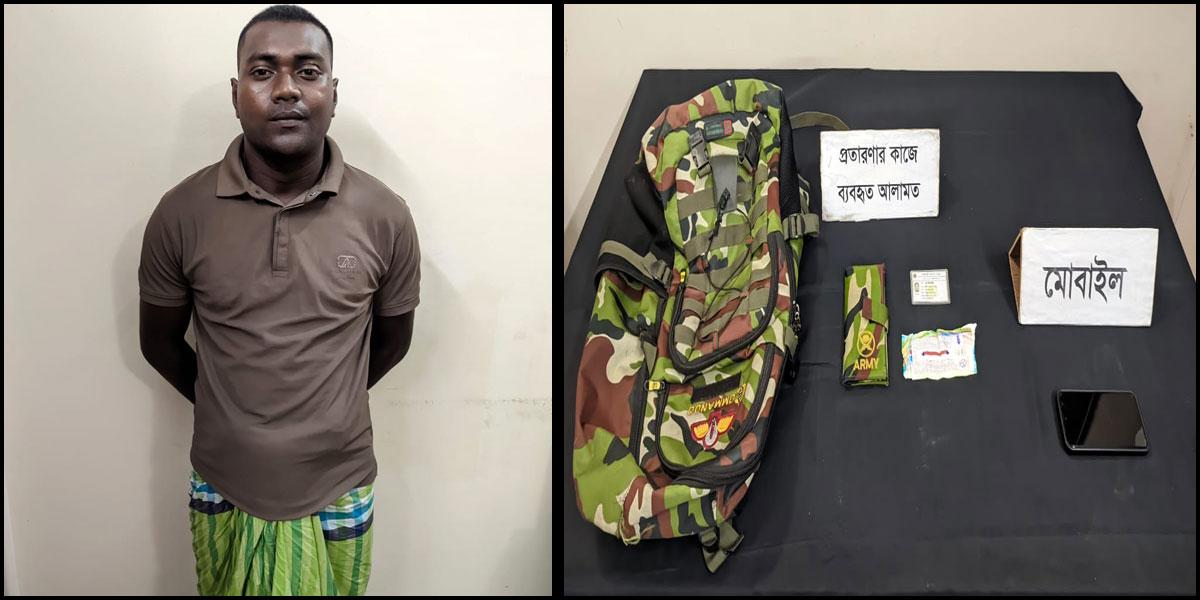 সেনাসদস্য সেজে প্রেমের ফাঁদ, অপহরণ ও ধর্ষণের অভিযোগে যুবক গ্রেপ্তার