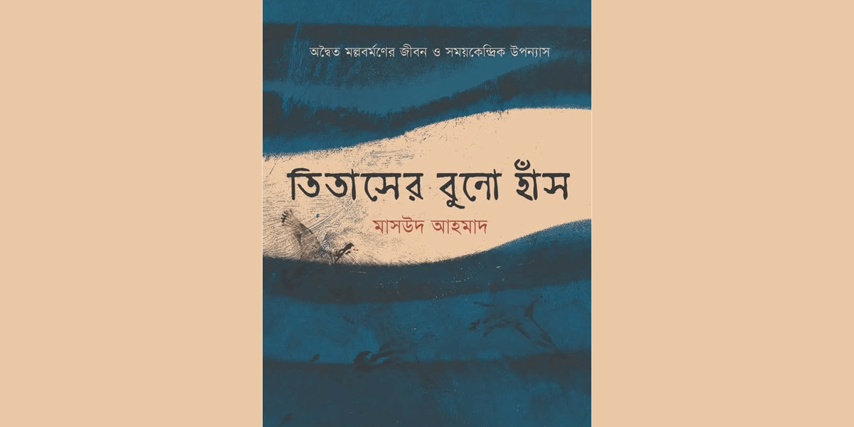 শেষ অধ্যায়