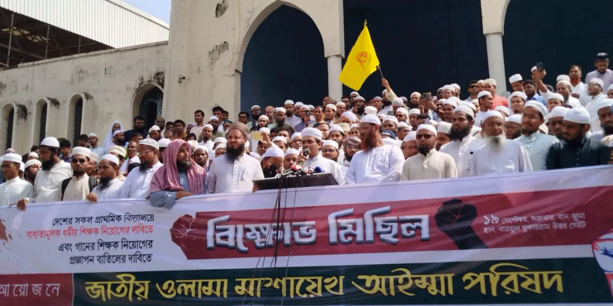 প্রাথমিক বিদ্যালয়ে গানের শিক্ষক নিয়োগের সিদ্ধান্তের প্রতিবাদে বিক্ষোভ