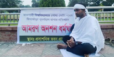 রাবিতে পোষ্য কোটা ফেরানোর প্রতিবাদে কাফনের কাপড় জড়িয়ে অনশন