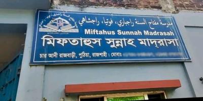 পুঠিয়ায় মাদরাসাছাত্রকে বলাৎকারের অভিযোগে শিক্ষক আটক