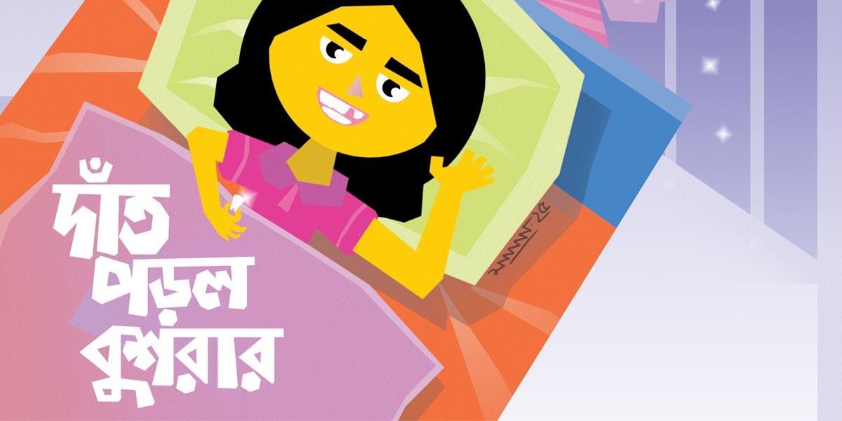 দাঁত পড়ল বুশরার