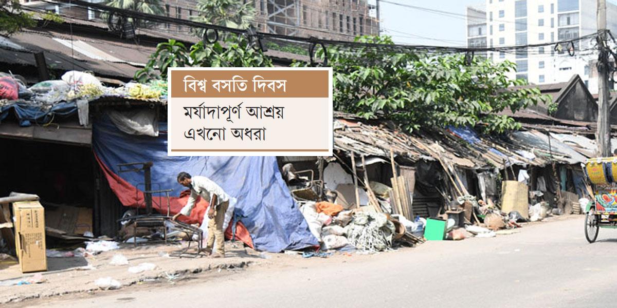 দেশে গৃহহীন মানুষের সংখ্যা বেড়েই চলছে