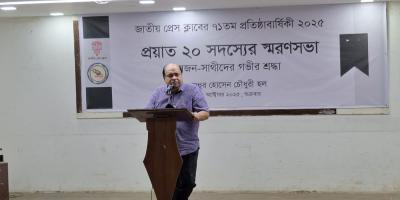 জাতীয় প্রেস ক্লাবের প্রয়াত ২০ সদস্যের স্মরণসভা