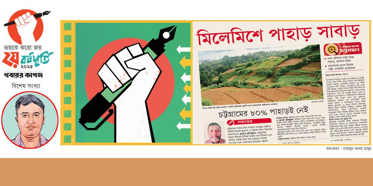 পাহাড় কাটা: কেঁচো খুঁড়তেই বেরিয়ে এল সাপ!