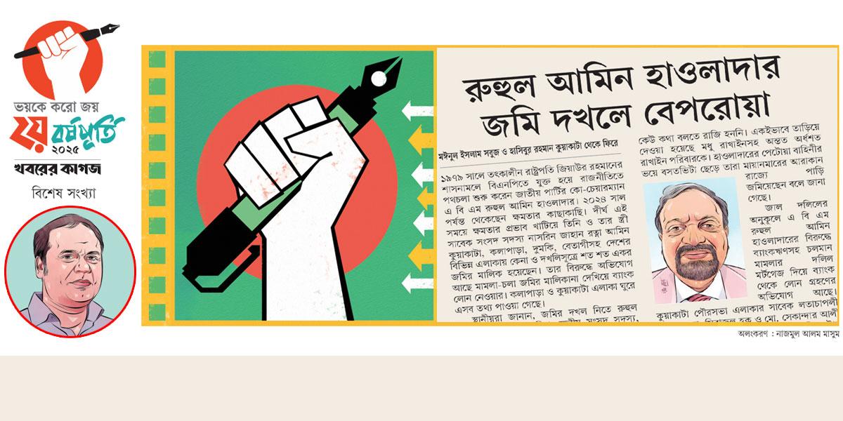 রুহুল আমীন হাওলাদারের মামলার হুমকি