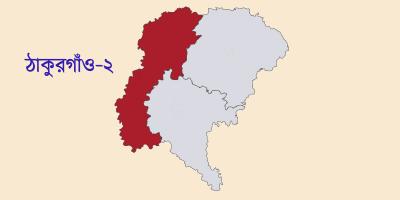 ঠাকুরগাঁও-২ সংসদীয় আসন পরিচিতি