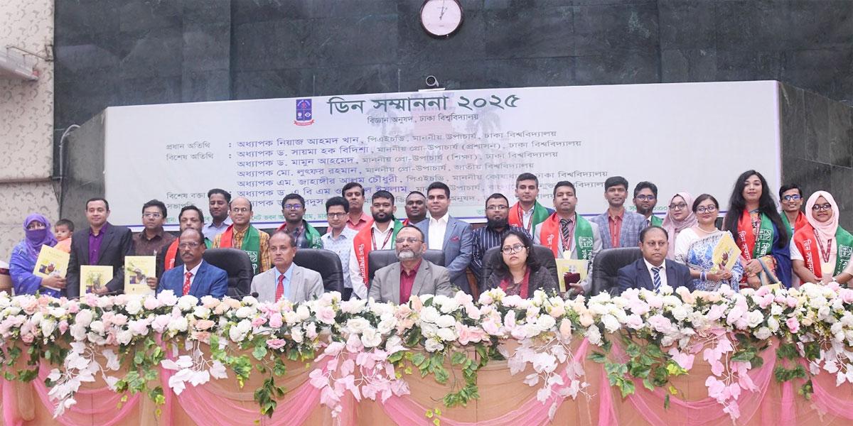 ঢাবির বিজ্ঞান অনুষদের ৭৬ শিক্ষার্থী ও ৪৮ শিক্ষক পেলেন ডিনস অ্যাওয়ার্ড