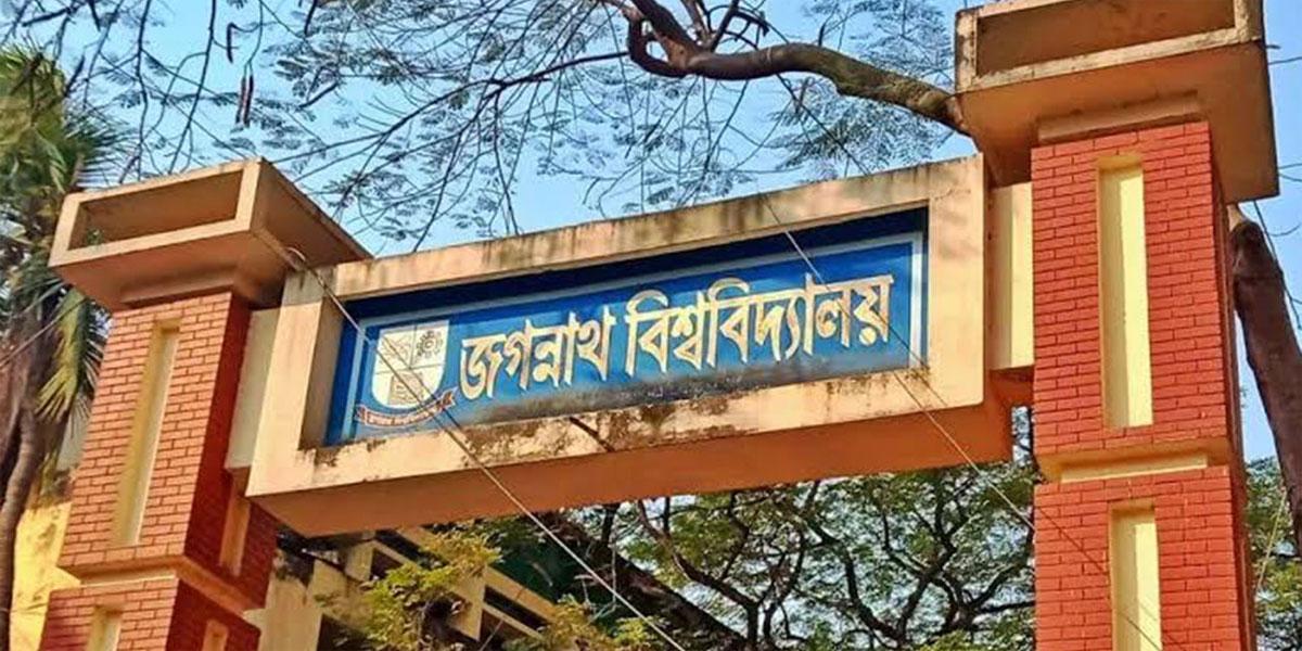 জবির ভর্তি পরীক্ষায় নেই নেগেটিভ মার্ক, থাকবে না সেকেন্ড টাইমার