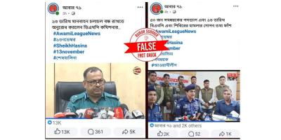 ঢাকা লকডাউন নিয়ে পুলিশের কর্মকর্তাদের ডিপফেক ভিডিও ভাইরাল