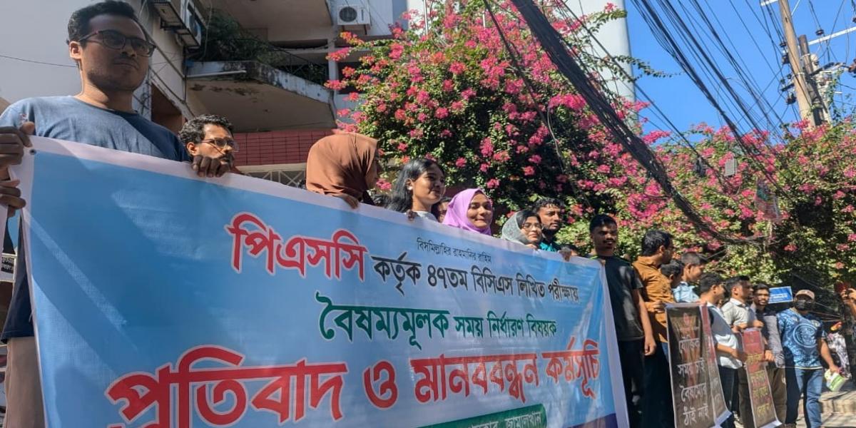 ৪৭তম বিসিএস লিখিত পরীক্ষার যৌক্তিক সময়ের দাবিতে চট্টগ্রামে মানববন্ধন