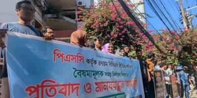 ৪৭তম বিসিএস লিখিত পরীক্ষার যৌক্তিক সময়ের দাবিতে চট্টগ্রামে মানববন্ধন