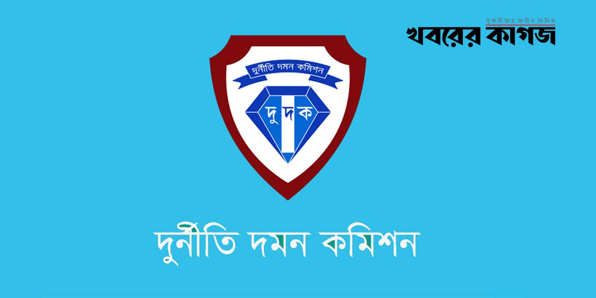 দুদকের অবসরপ্রাপ্ত কর্মকর্তারাও কমিশনার হতে পারবেন