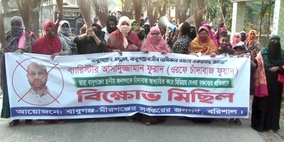 বাবুগঞ্জে ফুয়াদের বিরুদ্ধে ঝাড়ু মিছিল