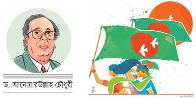 মহান বিজয় দিবসের চেতনা
