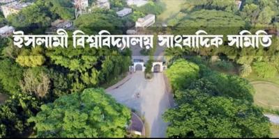 গণমাধ্যম অফিসে হামলা ও সাংবাদিক হেনস্তার প্রতিবাদ ইবি সাংবাদিক সমিতির