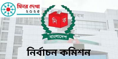 কমিশন থেকে গণভোট