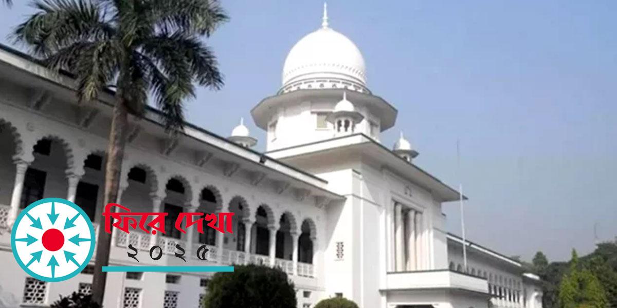 পৃথক সচিবালয় নিয়ে স্মৃতিতে থাকবে ২০২৫