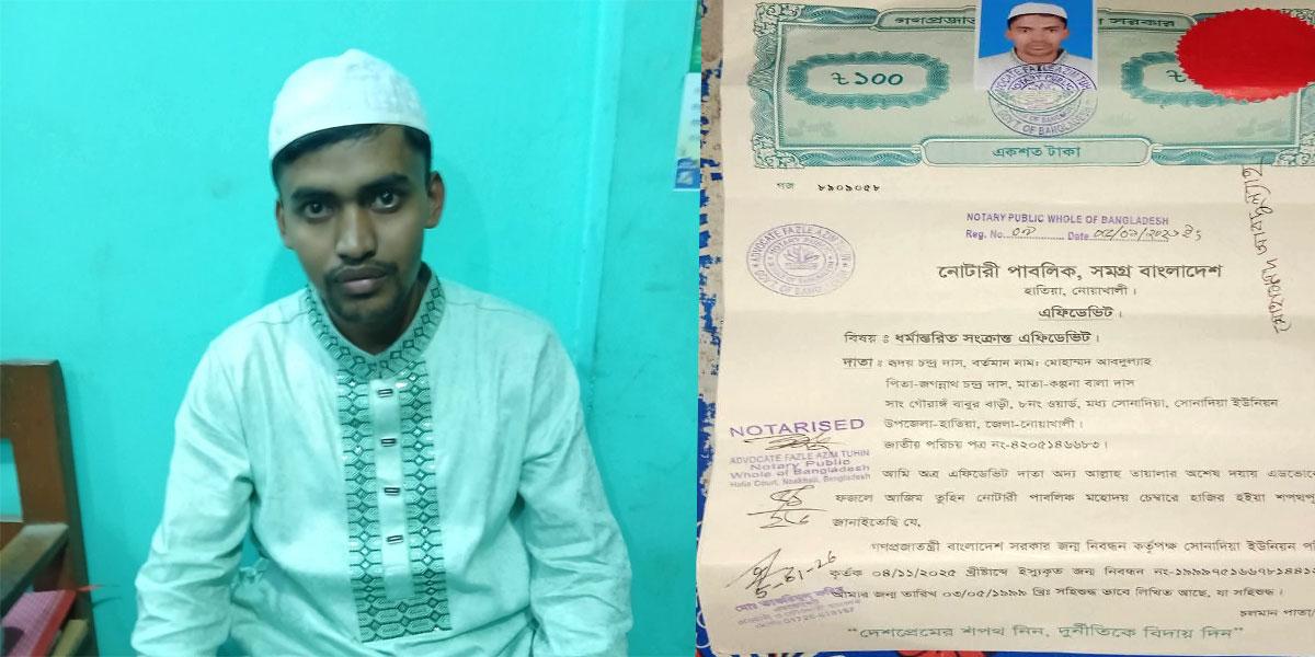 হাতিয়ায় ইউটিউবে ওয়াজ শুনে ইসলাম ধর্ম গ্রহণ