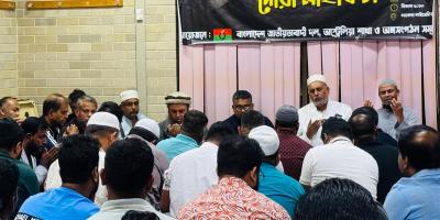 খালেদা জিয়ার রুহের মাগফিরাত কামনায় দোয়া ও আলোচনা সভা অস্ট্রেলিয়া বিএনপির