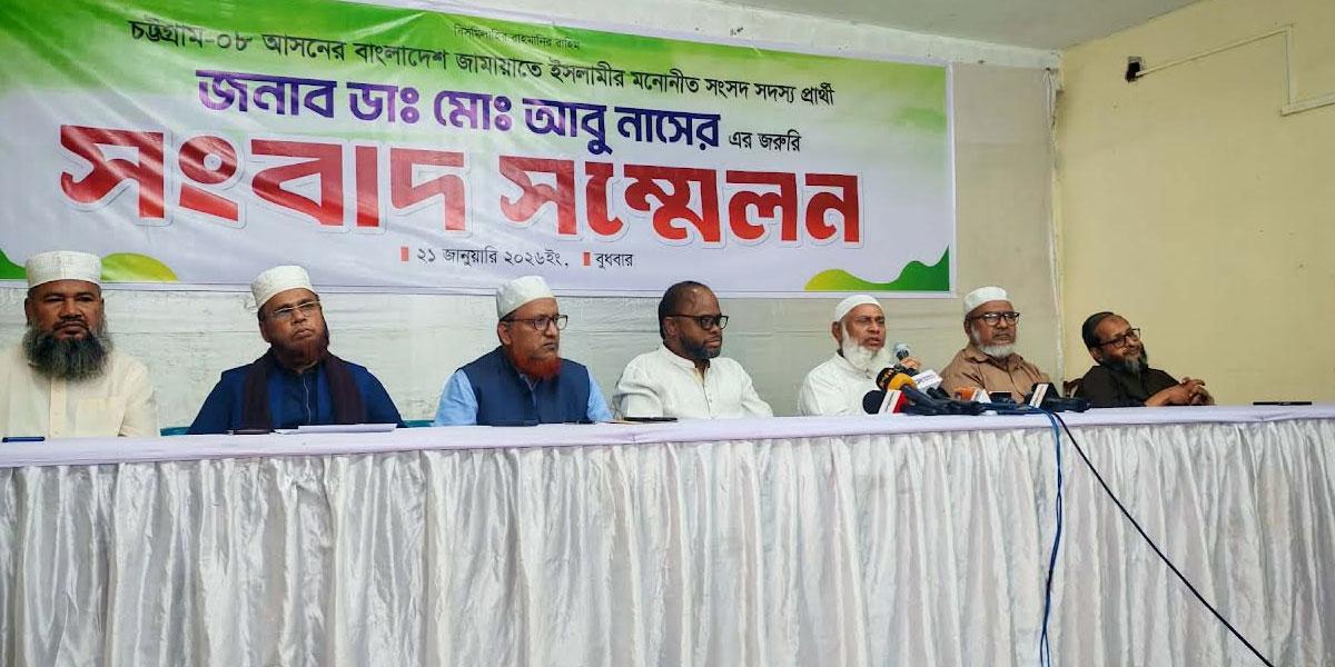 চট্টগ্রাম-৮ আসনে এনসিপির সমর্থনে সরে দাঁড়ালেন জামায়াত প্রার্থী