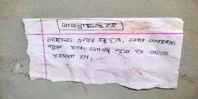 ঈশ্বরগঞ্জের চৌকি আদালতে বোমা হামলার হুমকি দিয়ে চিরকুট