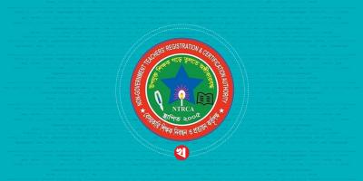 এনটিআরসিএর মাধ্যমে নিয়োগপ্রাপ্ত ৪১ হাজার শিক্ষকের তথ্য চেয়েছে মন্ত্রণালয়