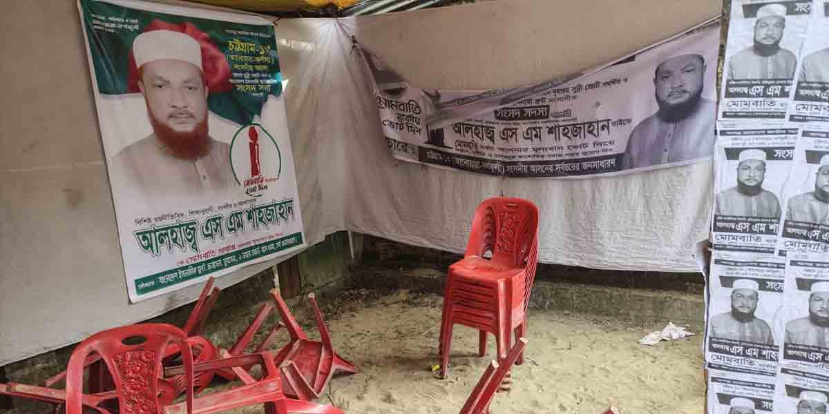 আনোয়ারায় মধ্যরাতে ইসলামি ফ্রন্ট প্রার্থীর কার্যালয়ে হামলা ও ভাঙচুর