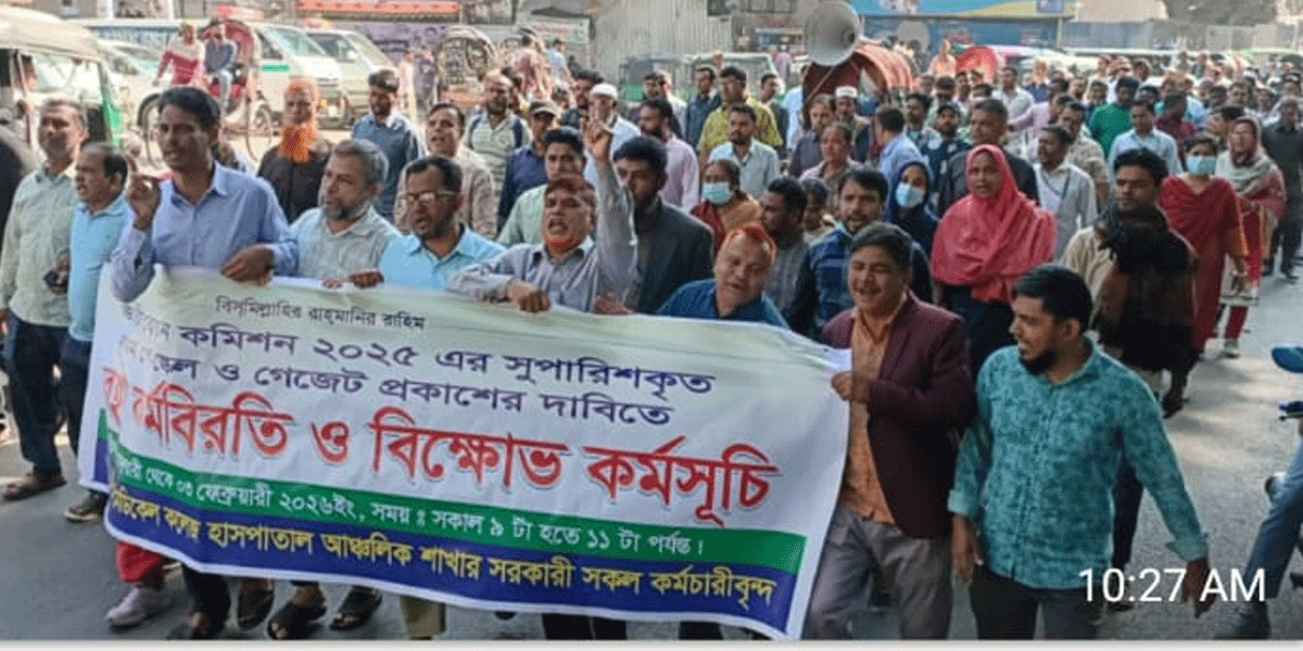 নবম পে-স্কেলের দাবিতে সরকারি কর্মচারিদের মানববন্ধন