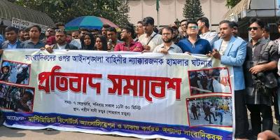 আইনশৃঙ্খলা বাহিনীর হামলার বিরুদ্ধে সাংবাদিকদের সমাবেশ