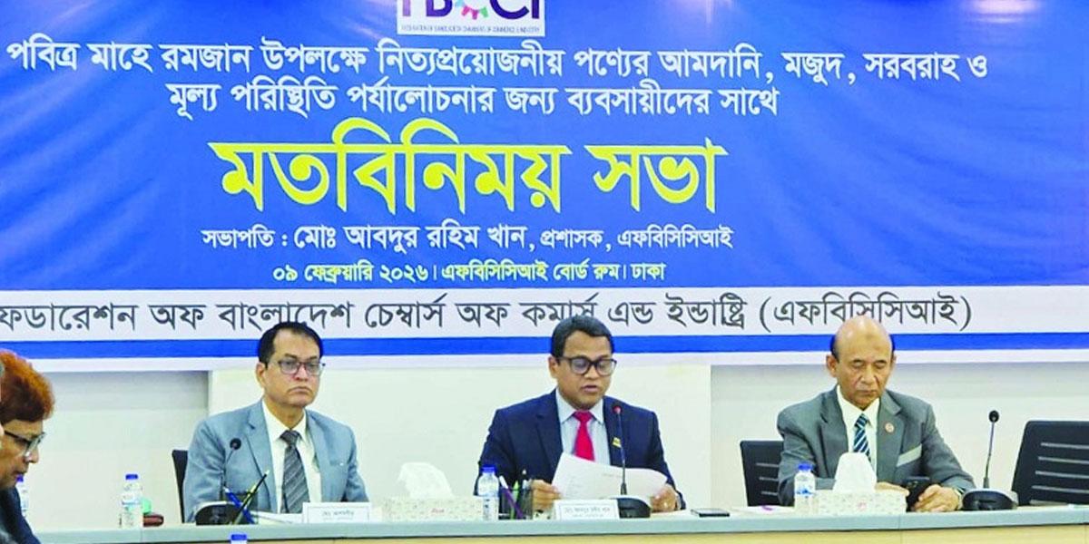 রমজানে পণ্যের দাম নিয়ন্ত্রণে চাঁদাবাজি বন্ধের দাবি ব্যবসায়ীদের