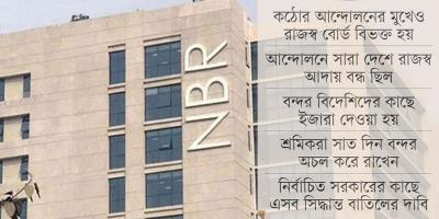 নির্বাচিত সরকারের কাছে রাজস্ব ক্ষত দূর করার দাবি