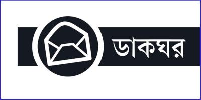বাংলাদেশ এগিয়ে যাবে...
